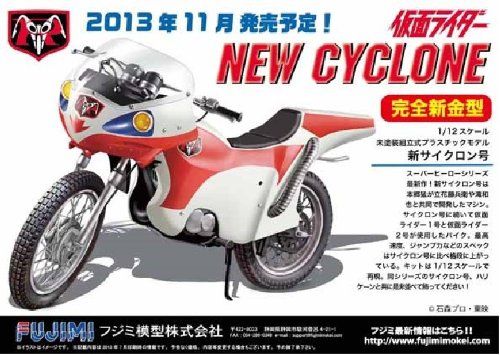 Fujimi 112 Super Heroes series No.03 new Cyclone - BanzaiHobby