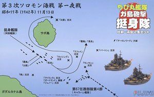 Fujimi Chibimaru Ship Battle of Guadalcanal Volunteer Corps [Hiei] [Kag - BanzaiHobby