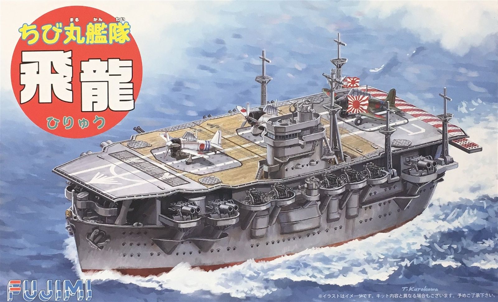 Fujimi Chibimaru Ship Hiryu - BanzaiHobby