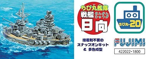 Fujimi Chibimaru Ship Hyuga (Battle Ship) - BanzaiHobby