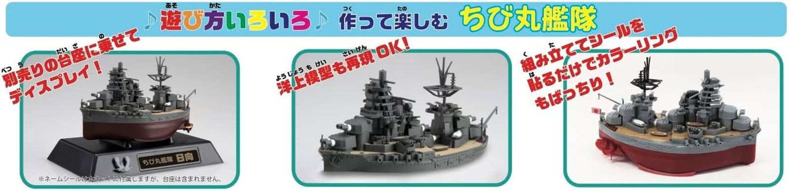 Fujimi Chibimaru Ship Hyuga (Battle Ship) - BanzaiHobby