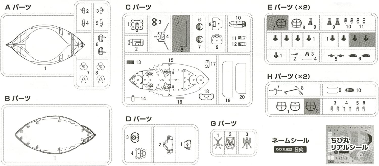 Fujimi Chibimaru Ship Hyuga (Battle Ship) - BanzaiHobby