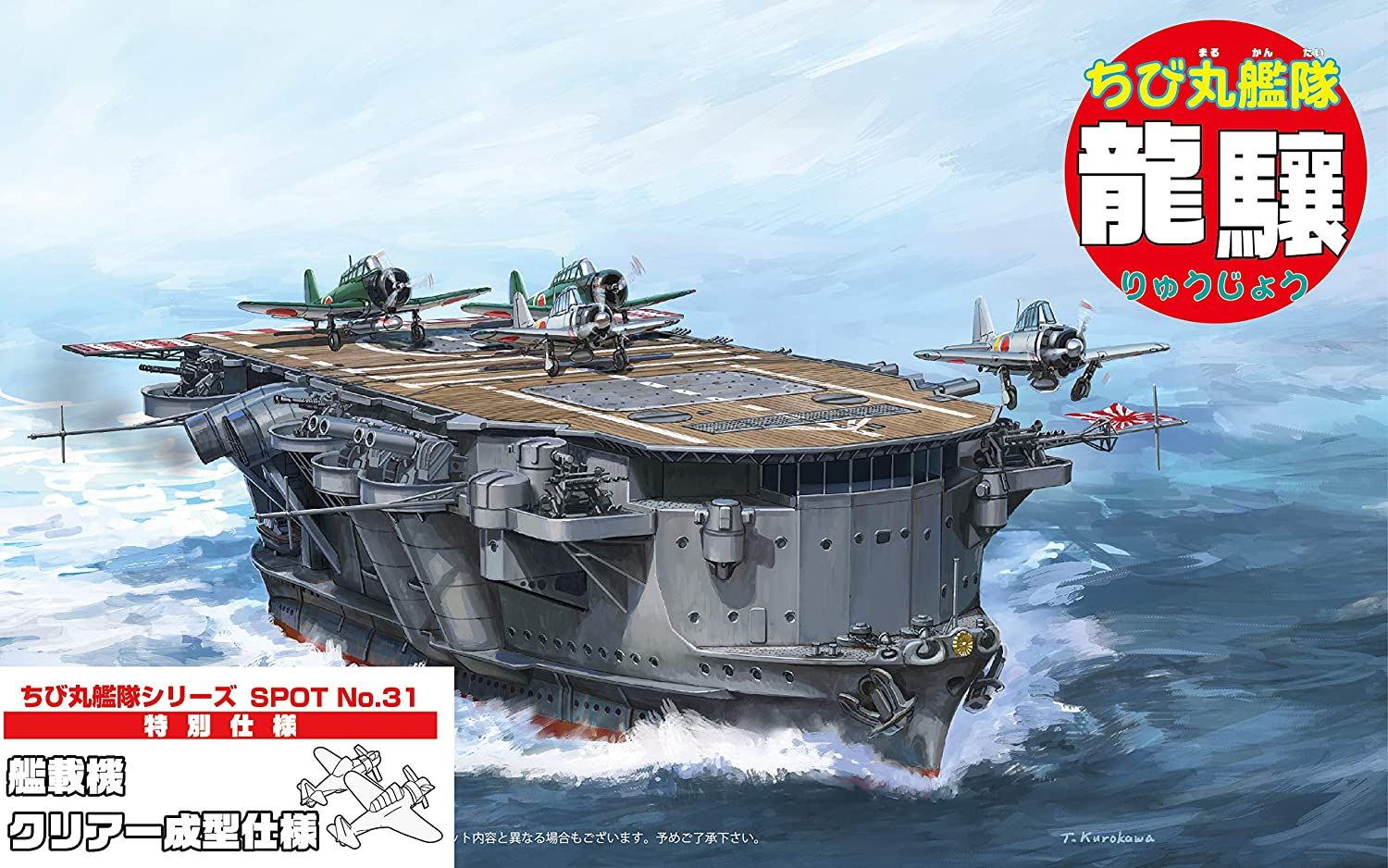 Fujimi Chibimaru Ship Ryujyo Carrier-Based Plane Clear Version - BanzaiHobby