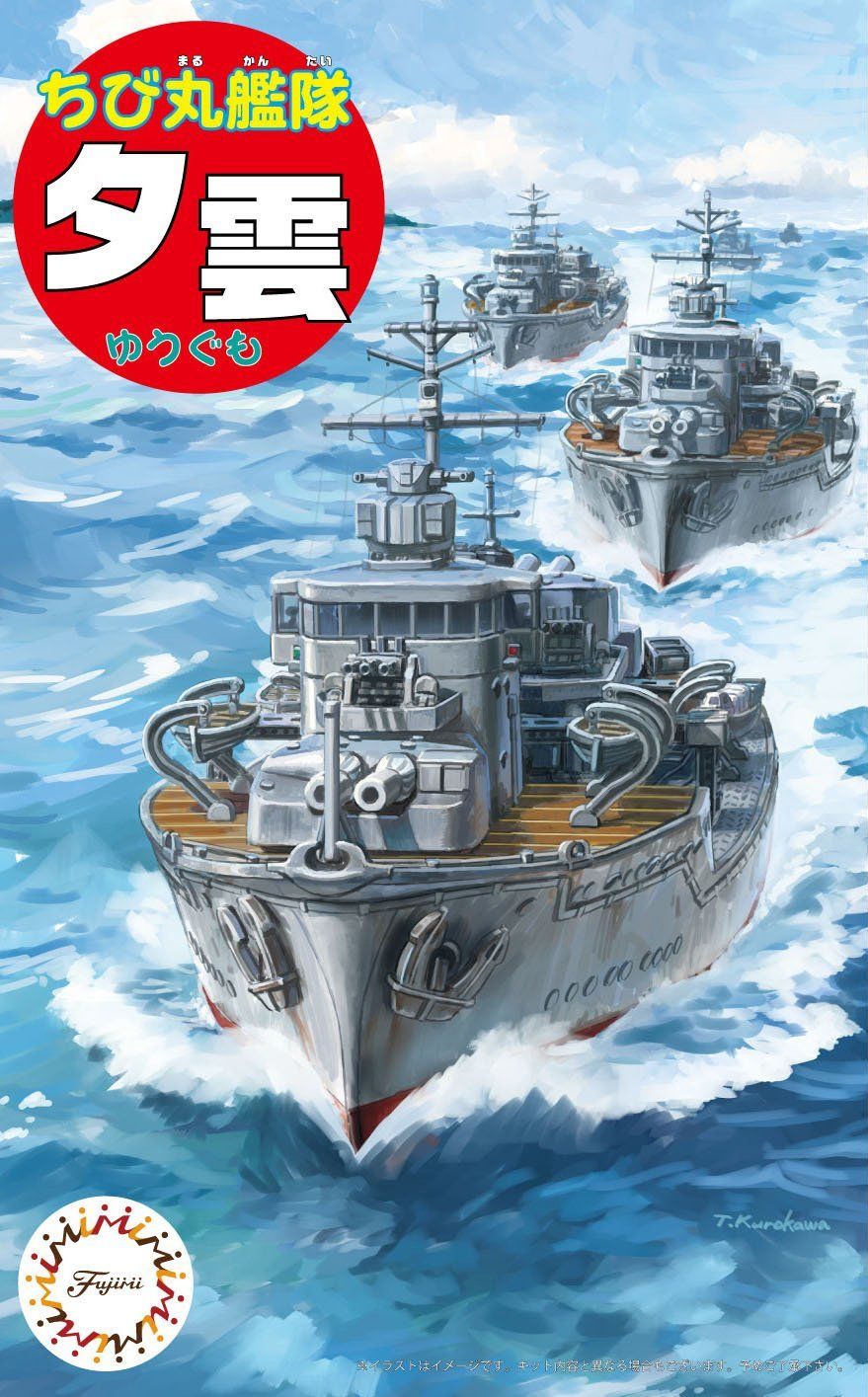 Fujimi Chibimaru Ship Yugumo - BanzaiHobby