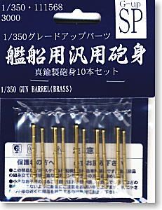Fujimi Gun-Ship-Generic 10 pieces (Brass) - BanzaiHobby
