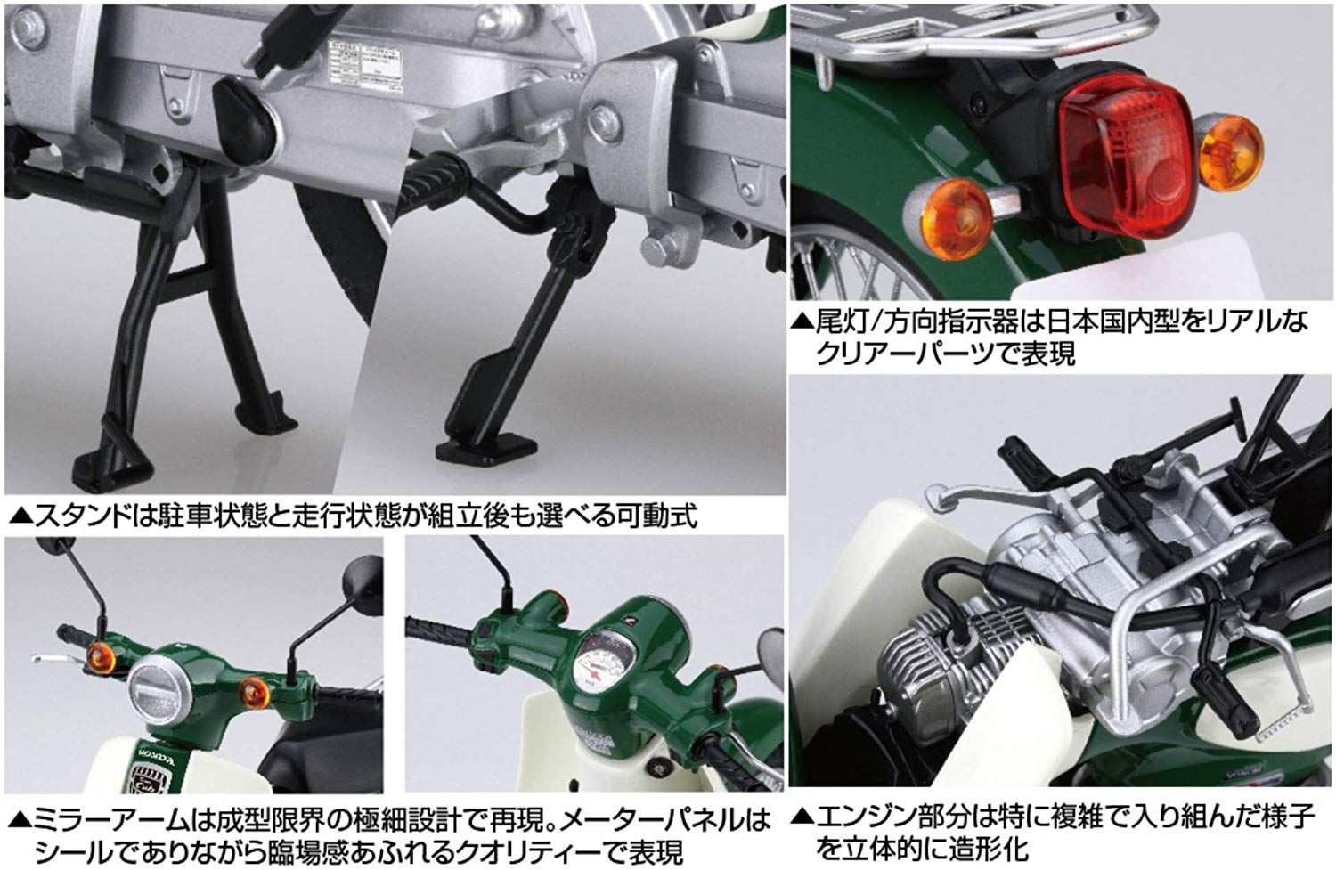 Fujimi Honda Super Cub110 (Tasmania Green Metallic) - BanzaiHobby