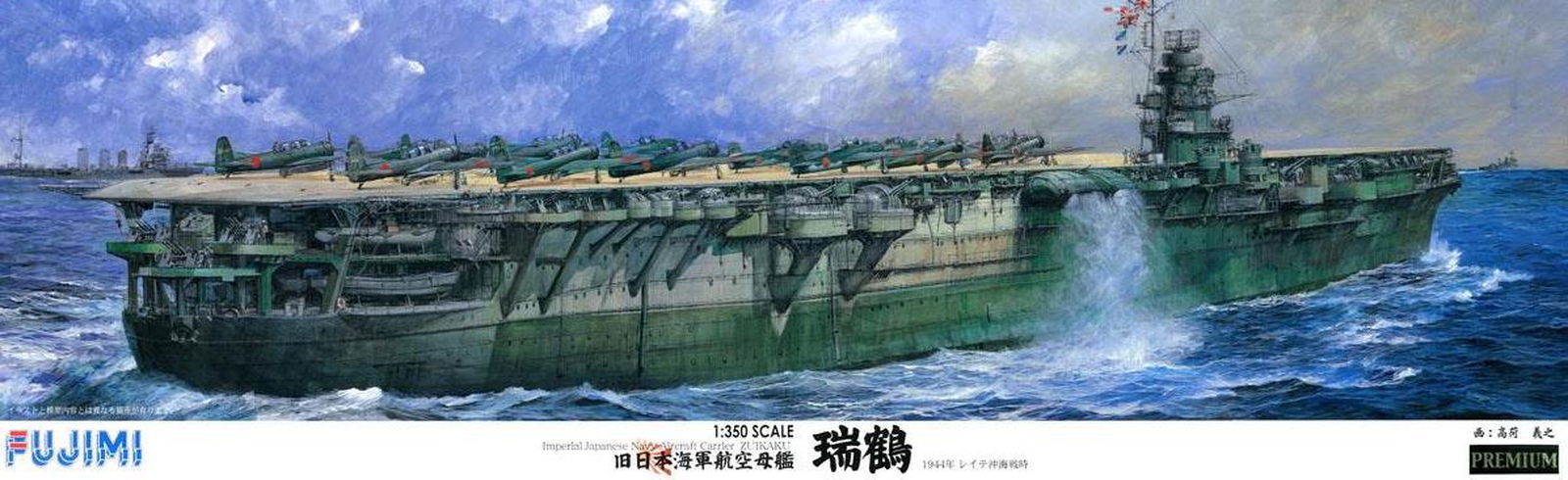 Fujimi IJN Aircraft Carrier Zuikaku Premium - BanzaiHobby