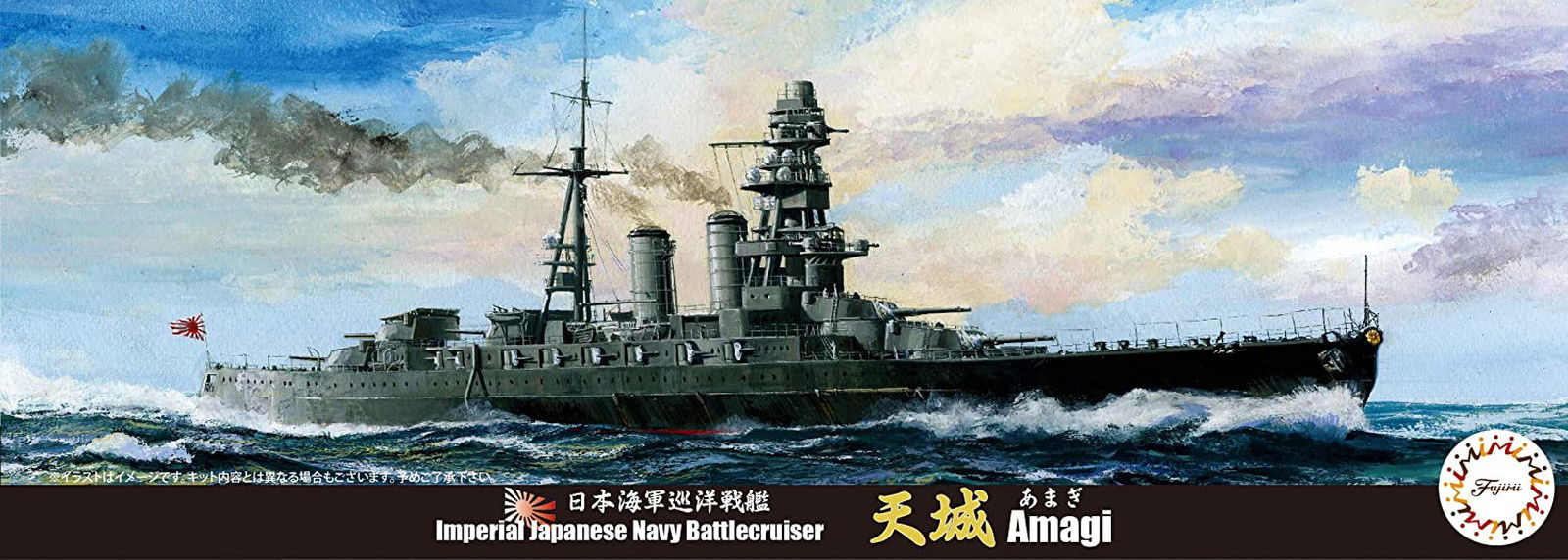 Fujimi IJN Battle Cruiser Amagi - BanzaiHobby