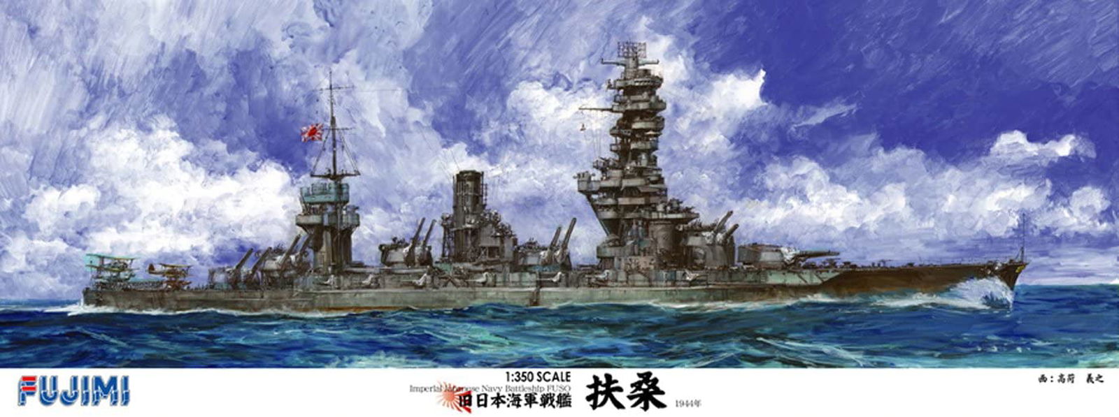 Fujimi IJN Battleship Fuso DX - BanzaiHobby