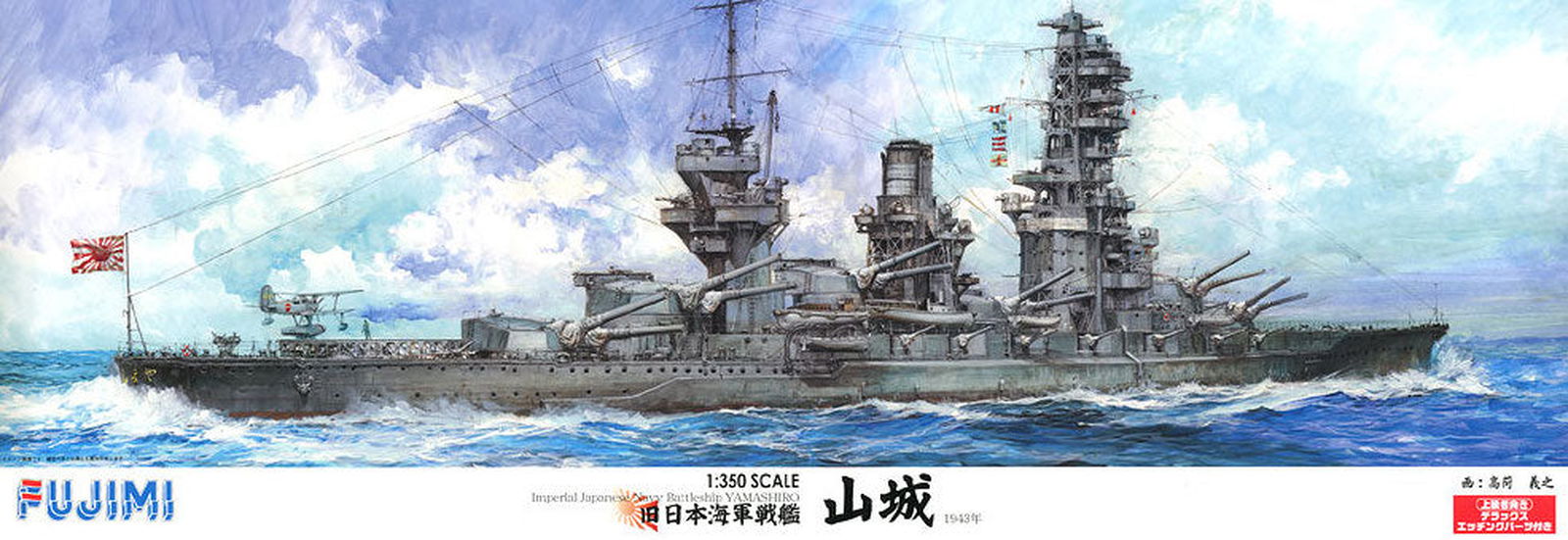 Fujimi IJN Battleship Yamashiro DX - BanzaiHobby