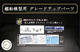 Fujimi JGSDF Osprey (V-22) (Set of 4) - BanzaiHobby