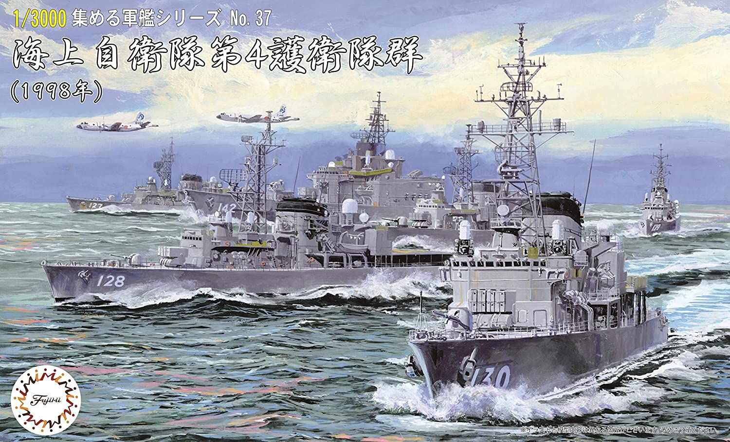 Fujimi JMSDF Escort Flotilla 4 (1998) - BanzaiHobby