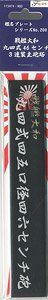 Fujimi Ship Name Plate for Battleship Yamato Type 94 46cm Main Turret - BanzaiHobby
