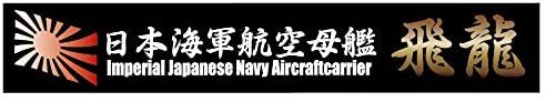 Fujimi Ship Name Plate for IJN Aircraft Carrier Hiryu - BanzaiHobby