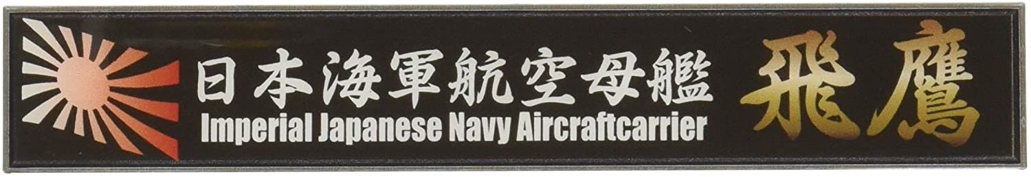 Fujimi Ship Name Plate for IJN Aircraft Carrier Hiyo - BanzaiHobby