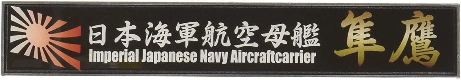 Fujimi Ship Name Plate for IJN Aircraft Carrier Junyo - BanzaiHobby