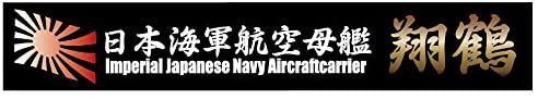 Fujimi Ship Name Plate for IJN Aircraft Carrier Shokaku - BanzaiHobby
