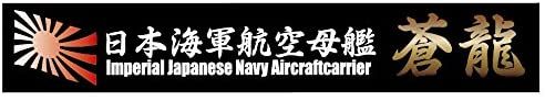 Fujimi Ship Name Plate for IJN Aircraft Carrier Soryu - BanzaiHobby