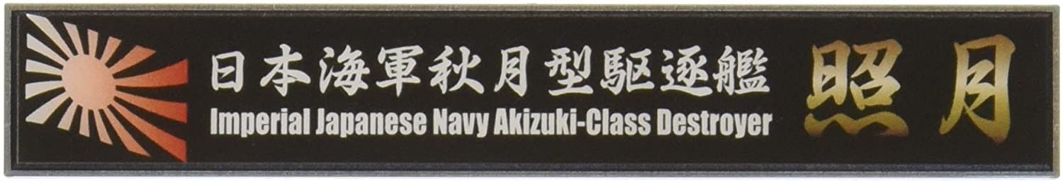 Fujimi Ship Name Plate for IJN Akizuki Class Destroyer Teruzuki - BanzaiHobby