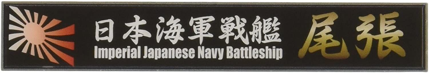 Fujimi Ship Name Plate for IJN Battleship Owari - BanzaiHobby