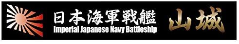 Fujimi Ship Name Plate for IJN Battleship Yamashiro - BanzaiHobby