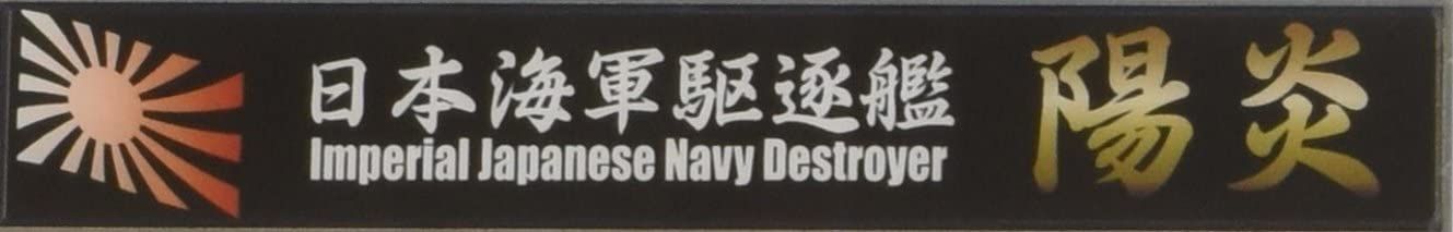 Fujimi Ship Name Plate for IJN Destroyer Kagerou - BanzaiHobby
