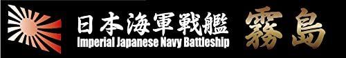 Fujimi Ship Name Plate for IJN Fast Battleship Kirishima - BanzaiHobby