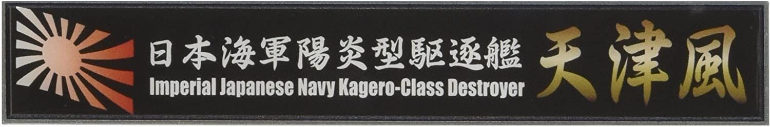 Fujimi Ship Name Plate for IJN Kagero Class Destroyer Amatsukaze - BanzaiHobby