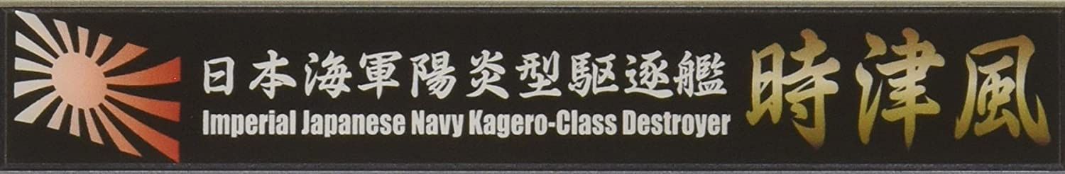 Fujimi Ship Name Plate for IJN Kagero Class Destroyer Tokitsukaze - BanzaiHobby