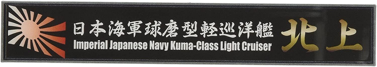 Fujimi Ship Name Plate for IJN Kuma Class Light Cruiser Kitakami - BanzaiHobby