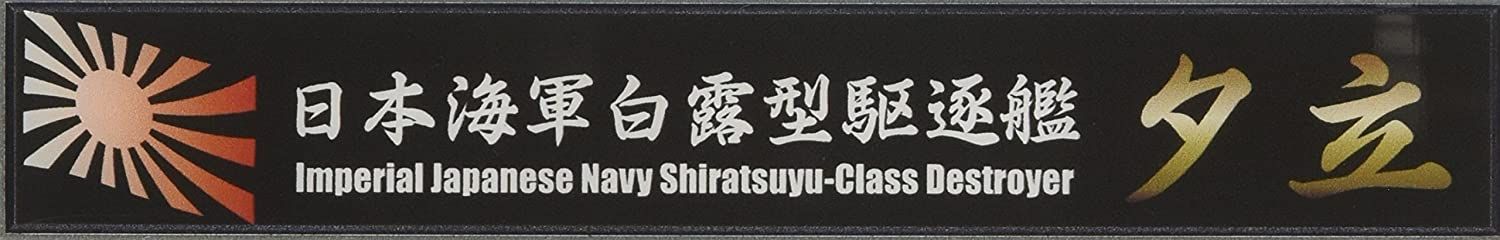 Fujimi Ship Name Plate for IJN Shiratsuyu Class Destroyer Yudachi - BanzaiHobby