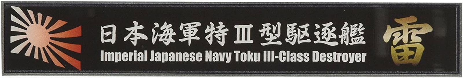 Fujimi Ship Name Plate for IJN Special Type III Destroyer Ikazuchi - BanzaiHobby