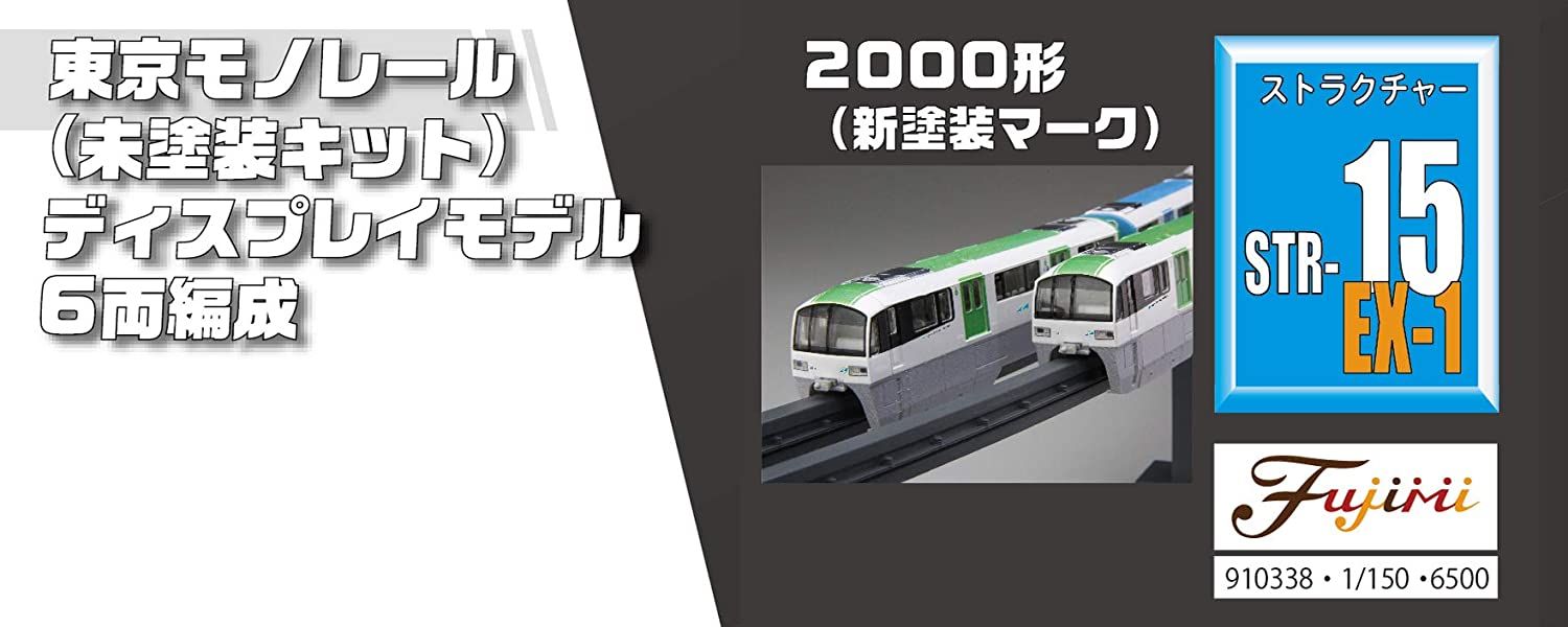 Fujimi Tokyo Monorail Type 2000 New Color Six Car Formation Display Mod - BanzaiHobby