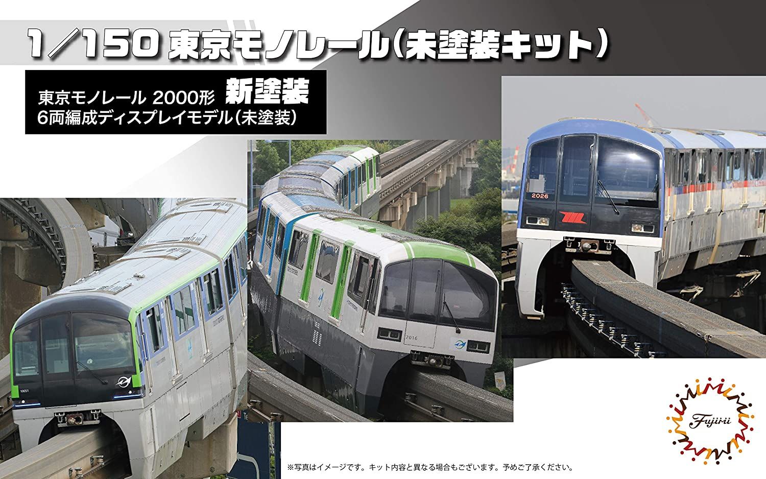Fujimi Tokyo Monorail Type 2000 New Color Six Car Formation Display Mod - BanzaiHobby