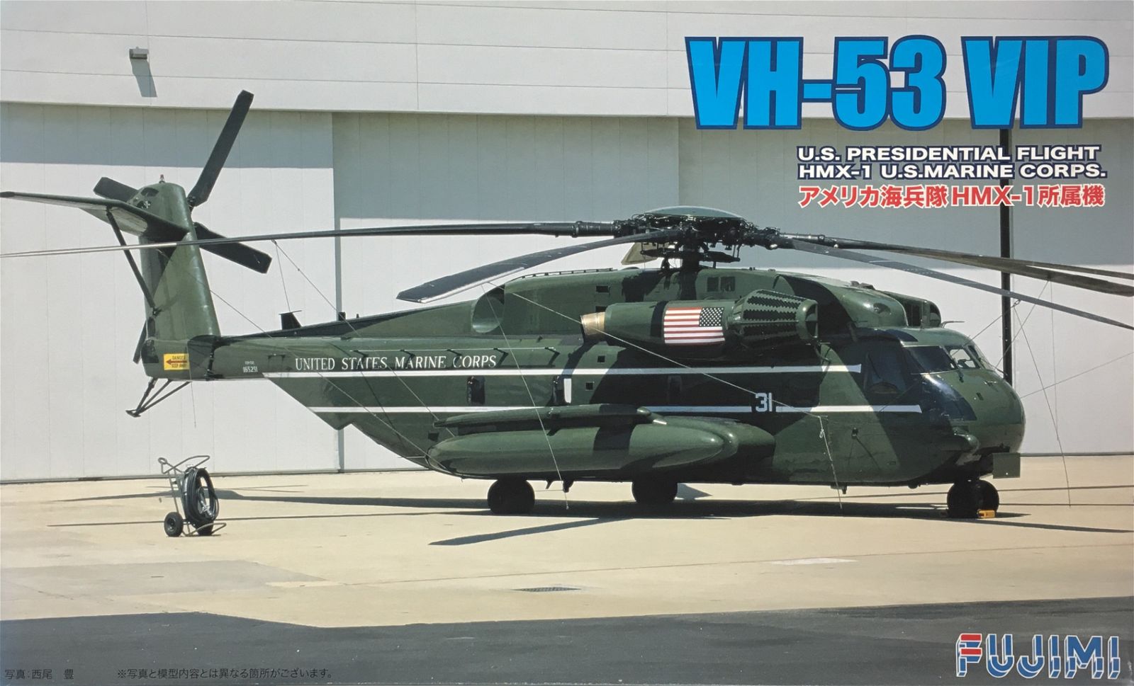 Fujimi VH-53 VIP US Presidential Flight HMX-1 US Marine Corps - BanzaiHobby