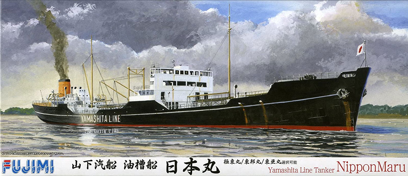 Fujimi Yamashita Steamship Oiler [Nihonmaru] - BanzaiHobby