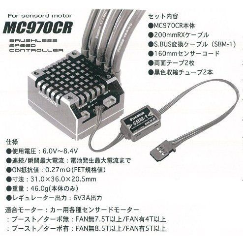 Futaba MC970CR High End Brushless ESC (Speed Controler) - BanzaiHobby