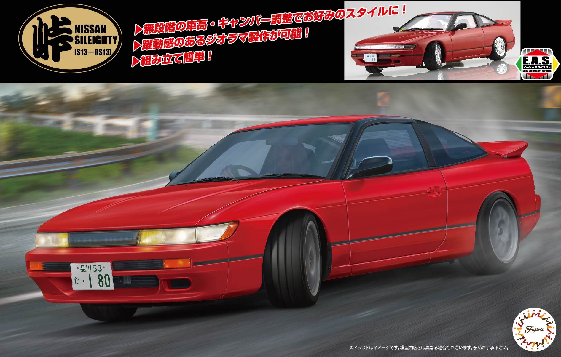 Fujimi Model 1/24 Pass Series No.25 Sileity (S13+RS13) - BanzaiHobby