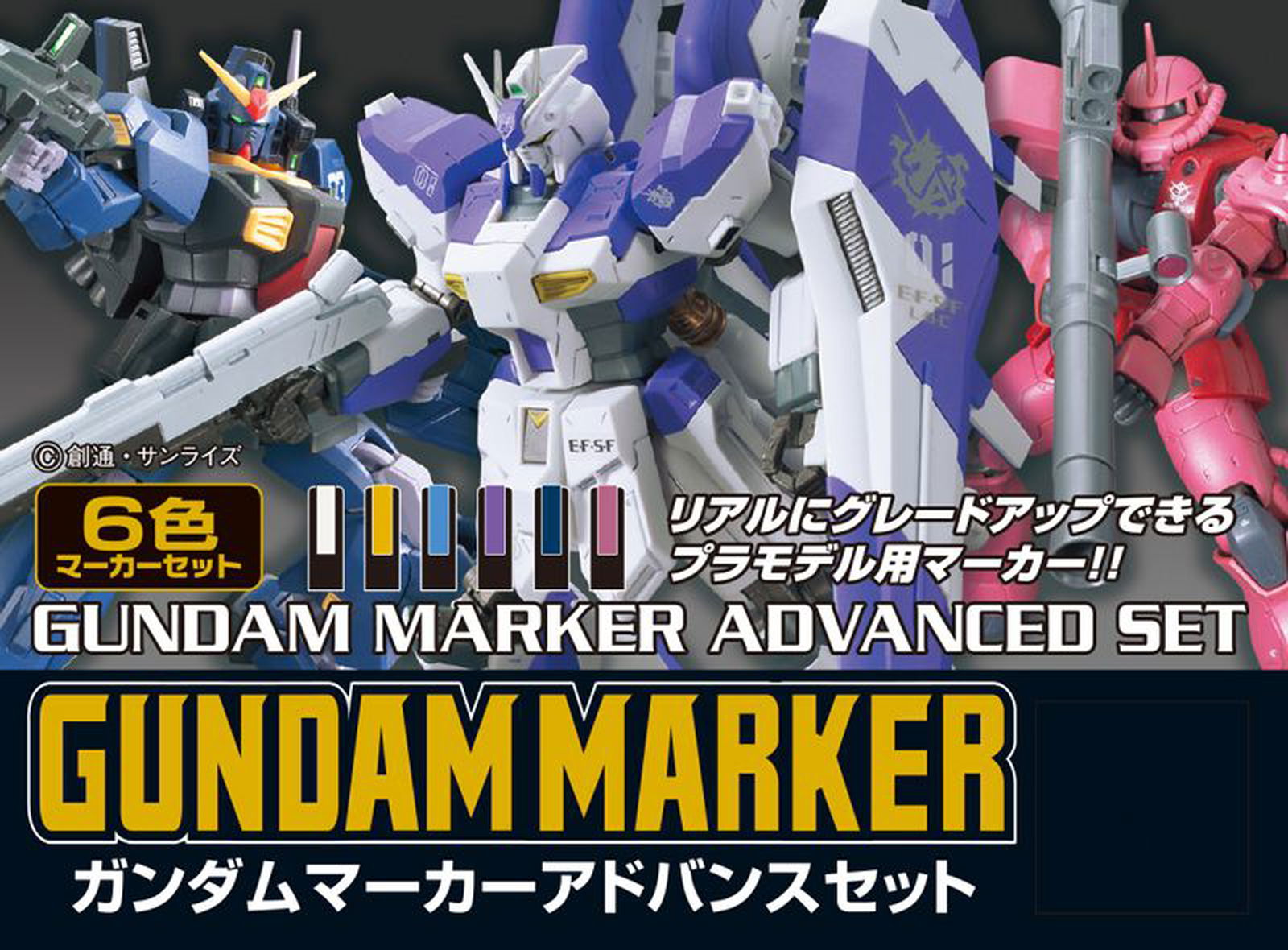 GSI Creos GMS124 GUNDAM MARKER ADVANCED SET - BanzaiHobby