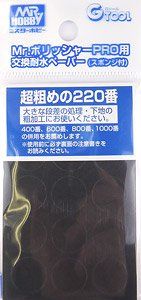 GSI Creos GT95 Water Proof Paper File No.220 for GT07 Mr.Polisher PRO - BanzaiHobby