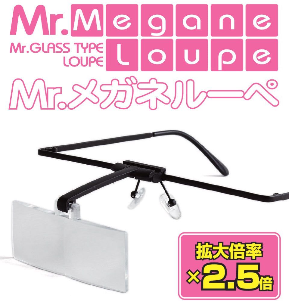 GSI Creos Mr. Grass Type Loupe - BanzaiHobby