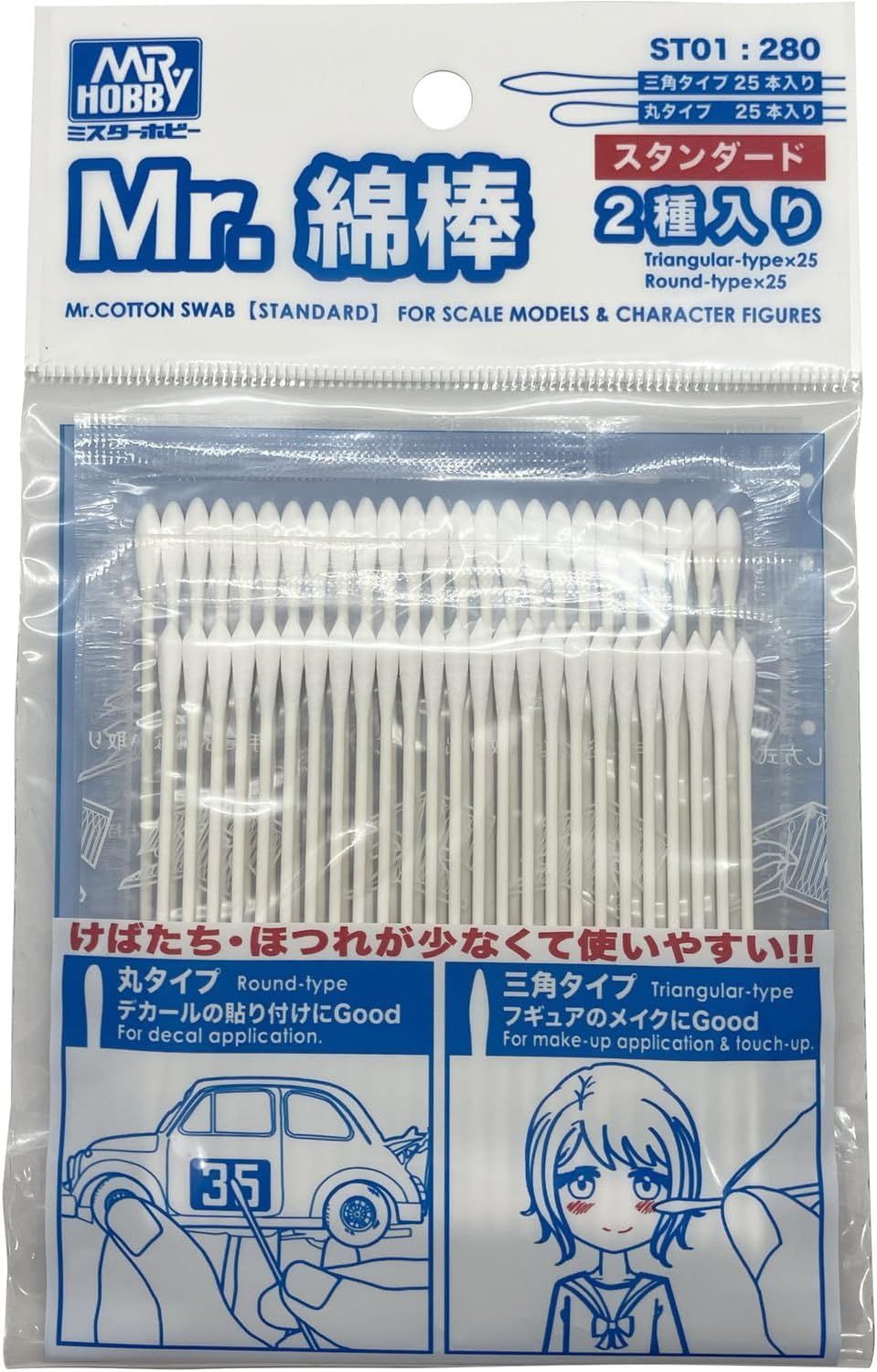 GSI Creos ST01 G-Tool Mr. Swab 2 Type Set Hobby Tool - BanzaiHobby