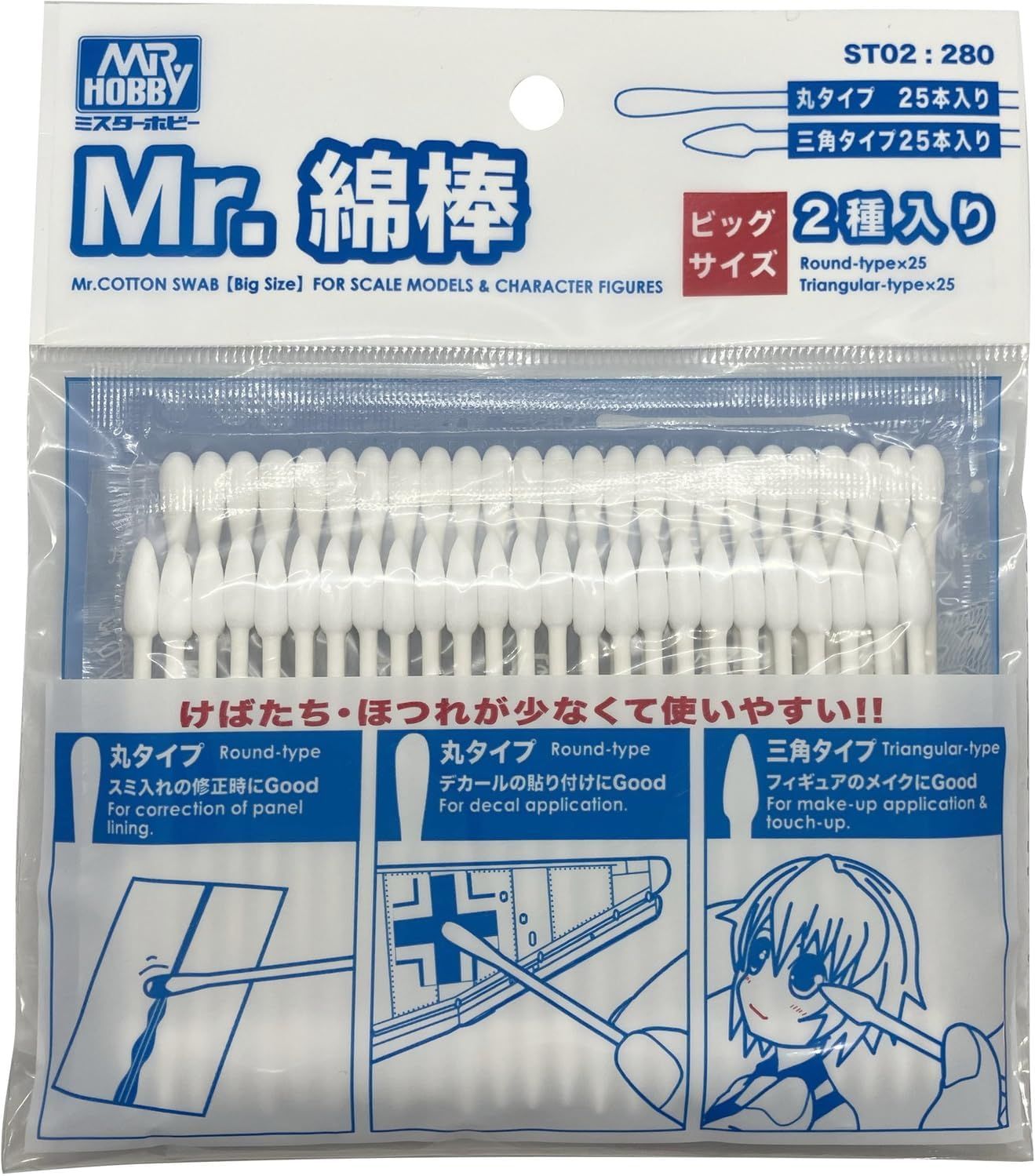 GSI Creos ST02 G-Tool Mr. Swab Big Size 2 Types Set Hobby Tools - BanzaiHobby