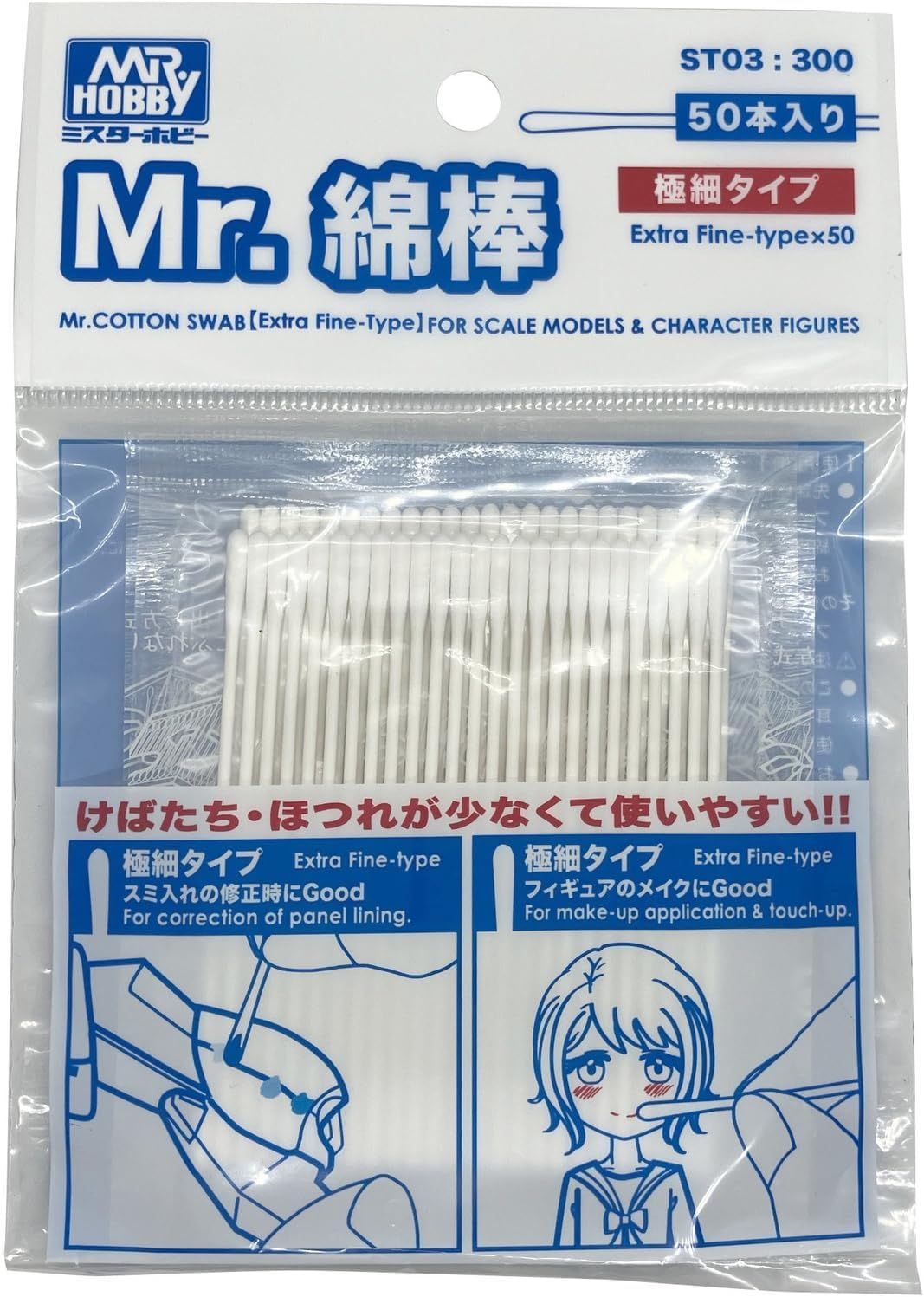 GSI Creos ST03 G-Tool Mr. Swab Ultra-fine Type Hobby Tool - BanzaiHobby