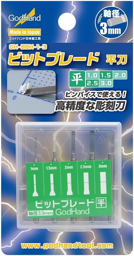 GodHand GH-BBH-1-3 Bit Blade Flat Blade 5-Piece Set Hobby Tool - BanzaiHobby