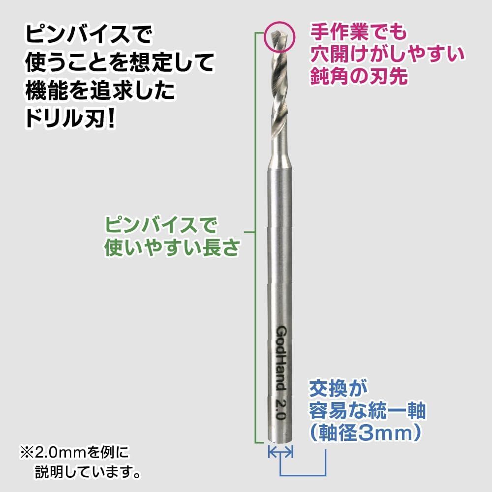GodHand GH-DB-5B Drill Bit Set of 5 (B) Hobby Tools - BanzaiHobby