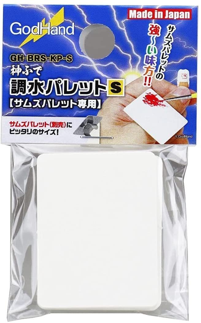 God Hand GH-BRS-KP-S Kamifude Moisture Adjustment Palette S (for Thumbs P - BanzaiHobby