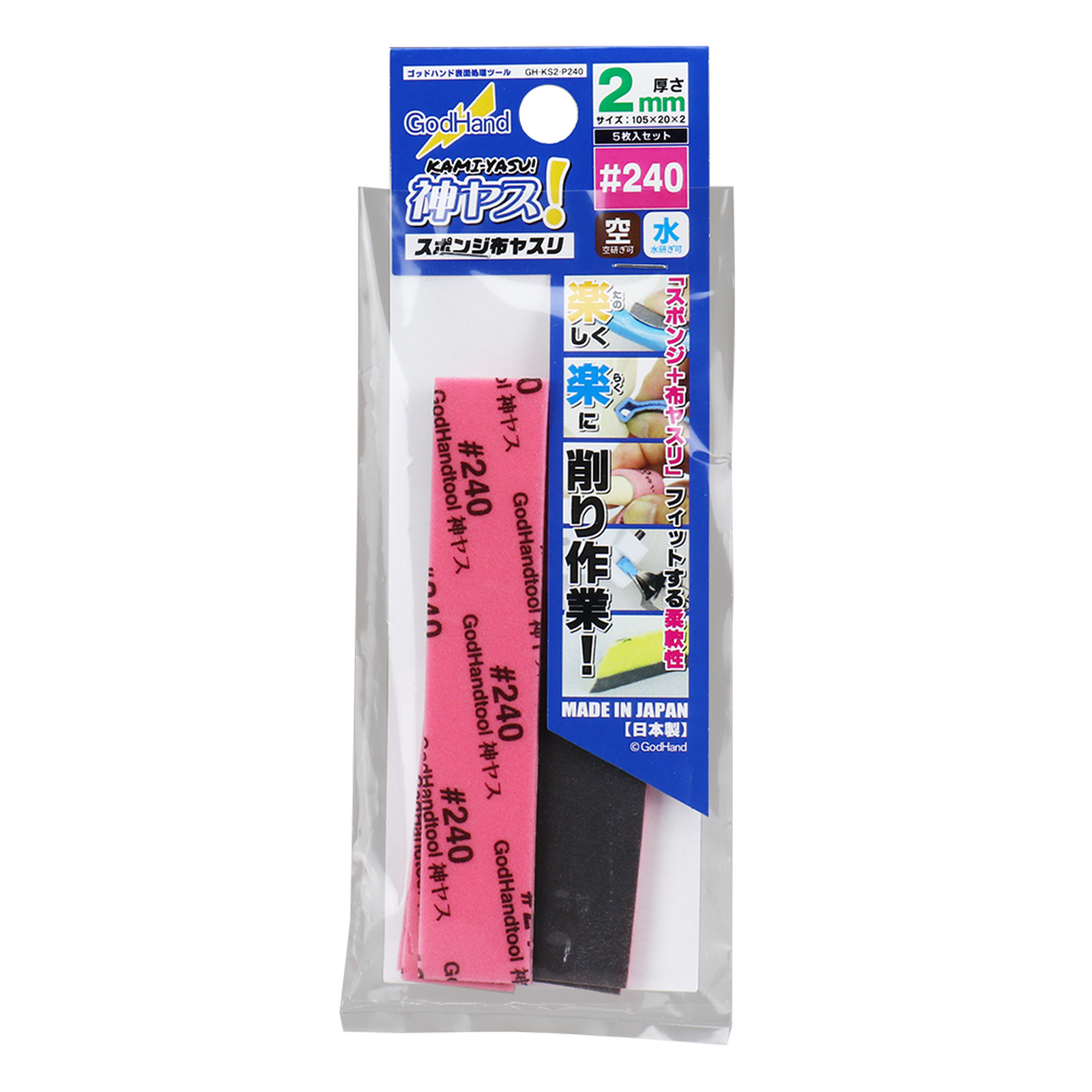 God Hand GH-KS2-P240 kamiyasu 2mm P240 (5 pieces) - BanzaiHobby
