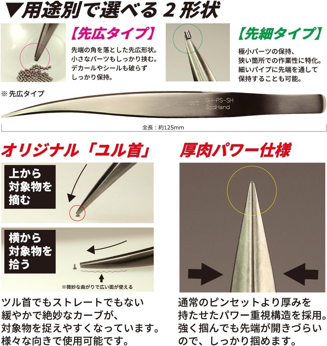God Hand GH-PS-SH Power tweezers: wide tip Hobby Tool - BanzaiHobby