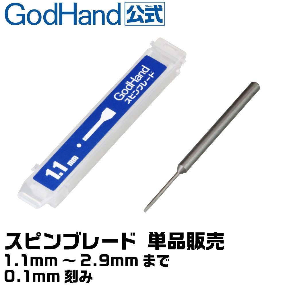 God Hand GH-SB-1.1 Spin Blade 1.1mm - BanzaiHobby